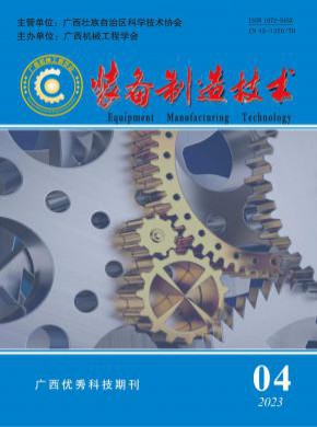 装备制造技术期刊